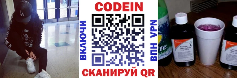 Кодеин напиток Lean (лин)  omg   Котельниково 